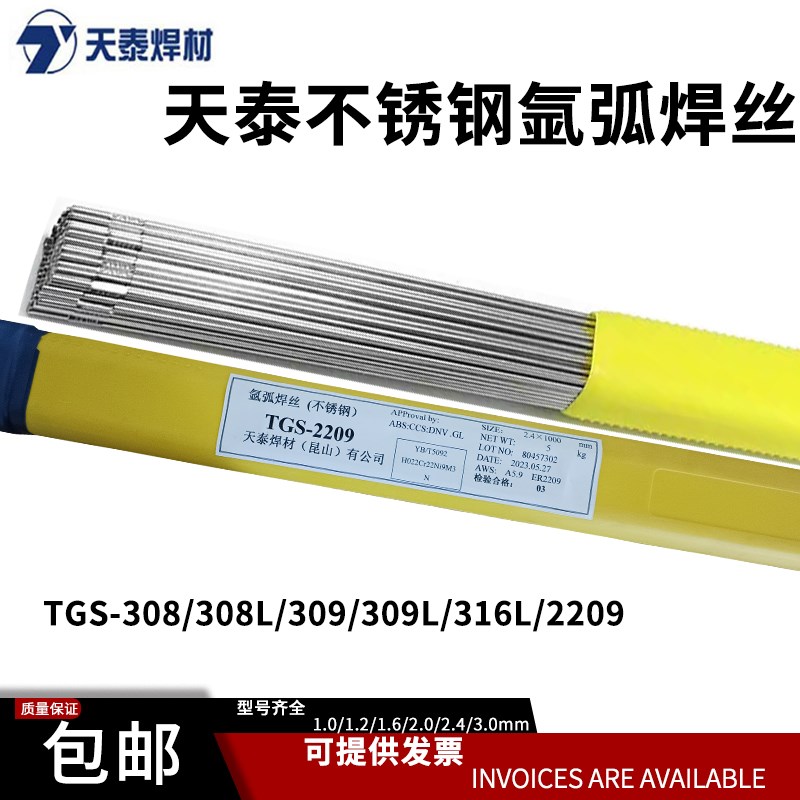 天泰E2205/2209氩弧焊丝2507/2594双相不锈钢焊丝气保实心药芯1.6