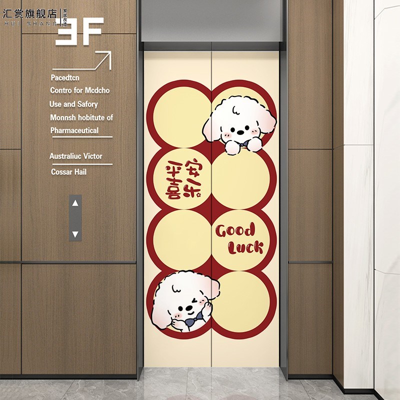 磁吸创意贴画小狗入户电梯门贴纸装饰高级门贴一梯一户贴膜不留痕图片