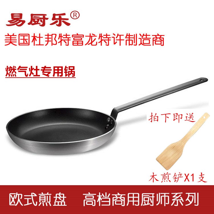 易厨乐法式不粘锅平底炒锅煎锅12/15/20/24/26/28/30/32/36/40cm