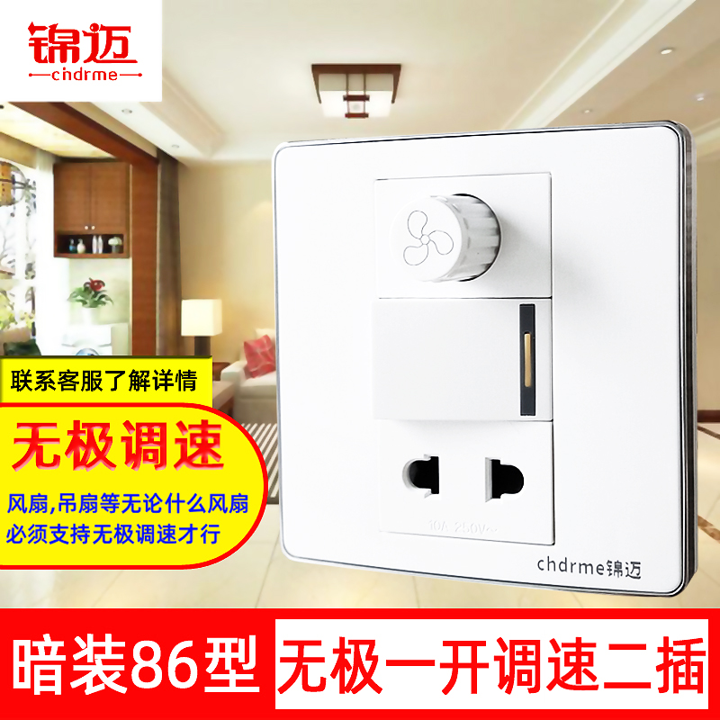 锦迈暗装8型调速+一开二孔插座吊扇无极调速开关带控开关2孔面