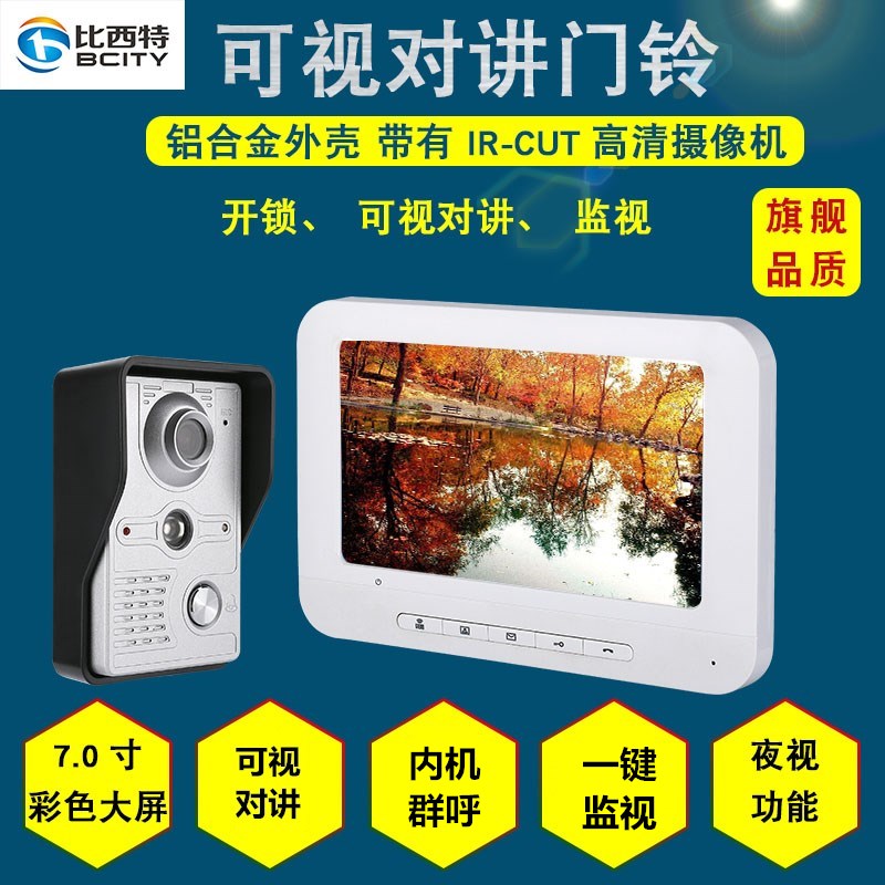 比西特可视门铃家用有线高清智能可视电话门铃一拖二可视对讲门铃