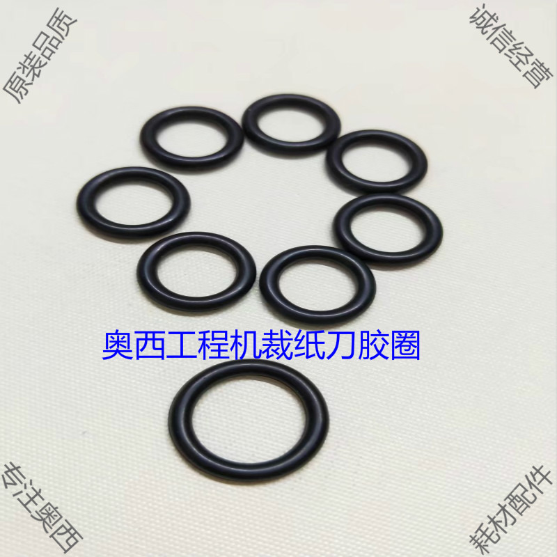 奥西工程复印机配件7 320 0  00裁刀胶圈PW300纸盒胶圈
