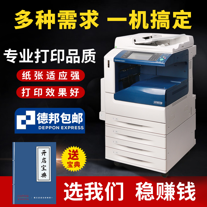 施乐a3+打印机亚太版五代3375 5575 7775激光打印机彩色复印机