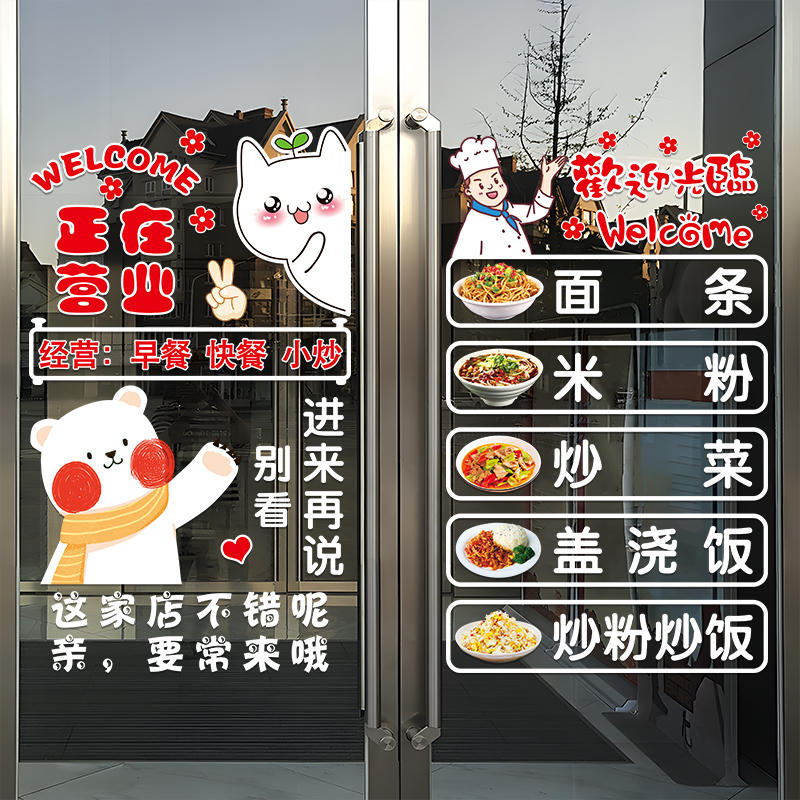 店门口创意贴纸饭店小吃店小炒菜饭厅玻璃门橱窗装饰布置静电贴画