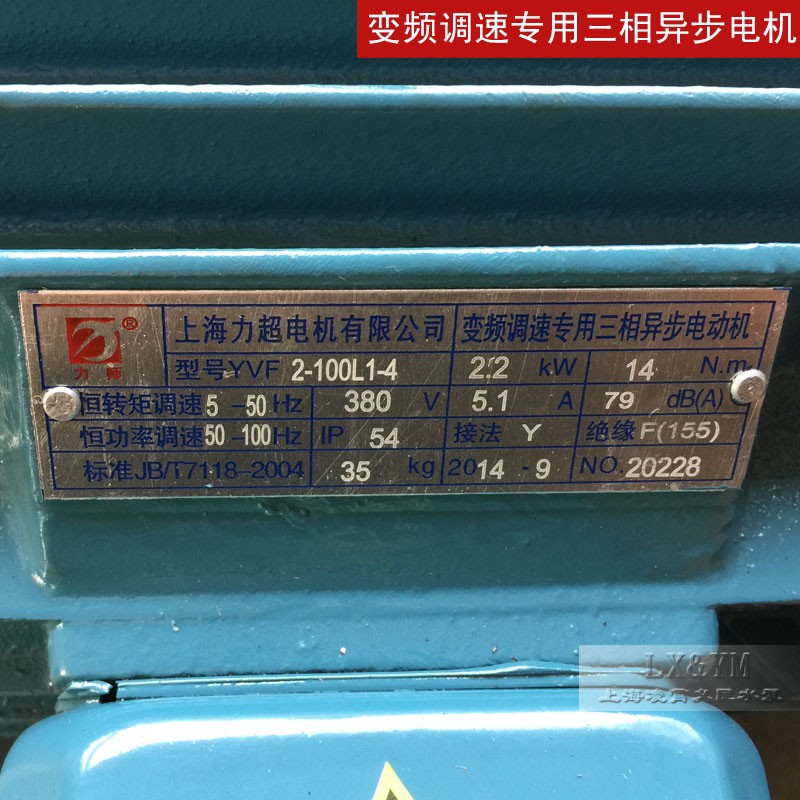 上海力超变频调速电机三相异步电动机YVF2-100L1-4 铜线2.2kw