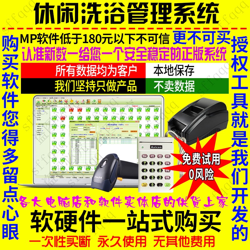 美萍休闲洗浴管理系统2021版 桑拿浴室 会所洗浴中心收银管理软件
