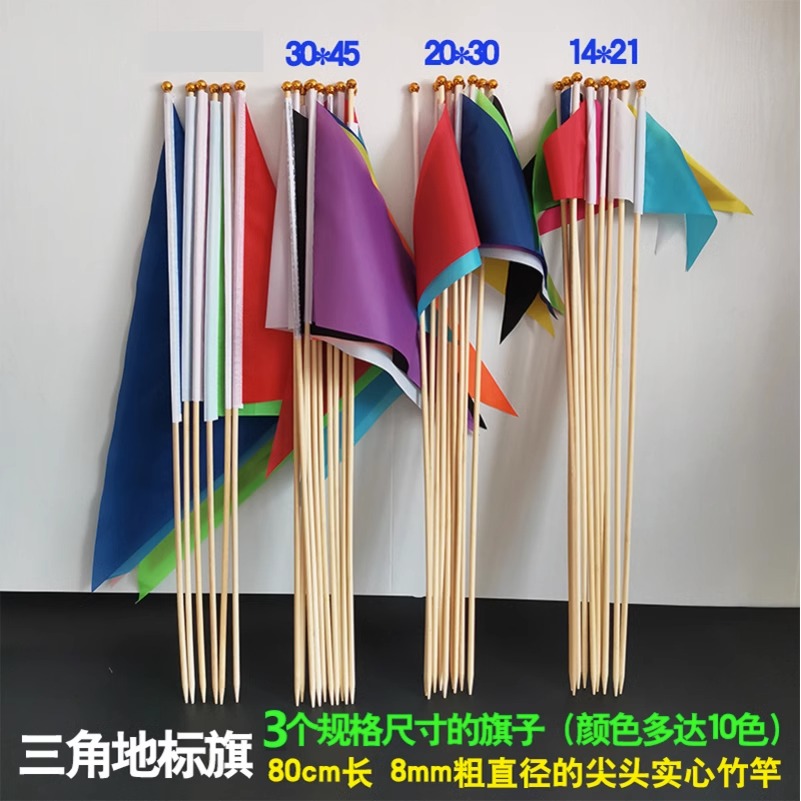 妮沃80CM杆插地标记旗工地施工开工记号旗标旗三角劳动节彩旗草坪