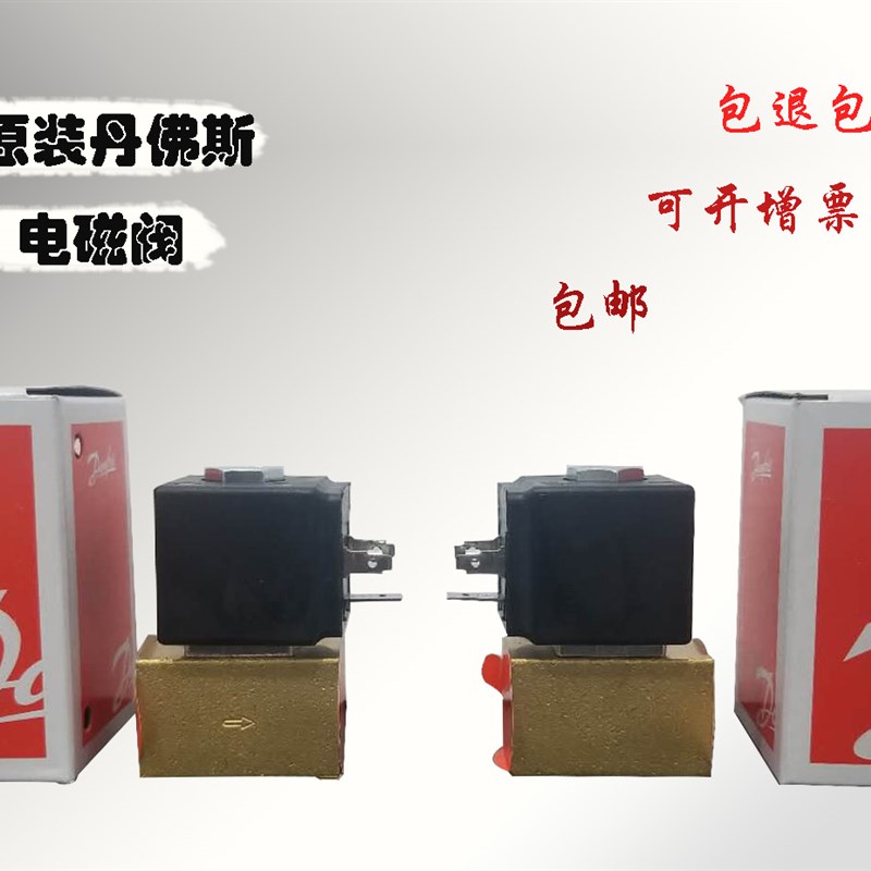 控制阀220V丹佛斯danfoss电磁阀032H923032 EV210A G38水冷常闭