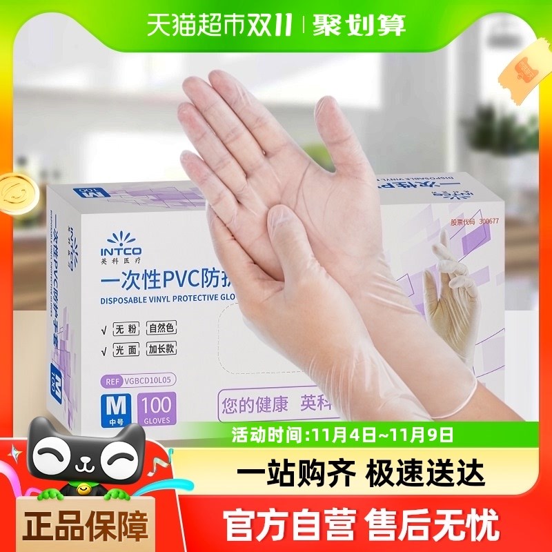 英科一次性手防护加长英寸PVC100只装食品级橡胶手实验烘焙