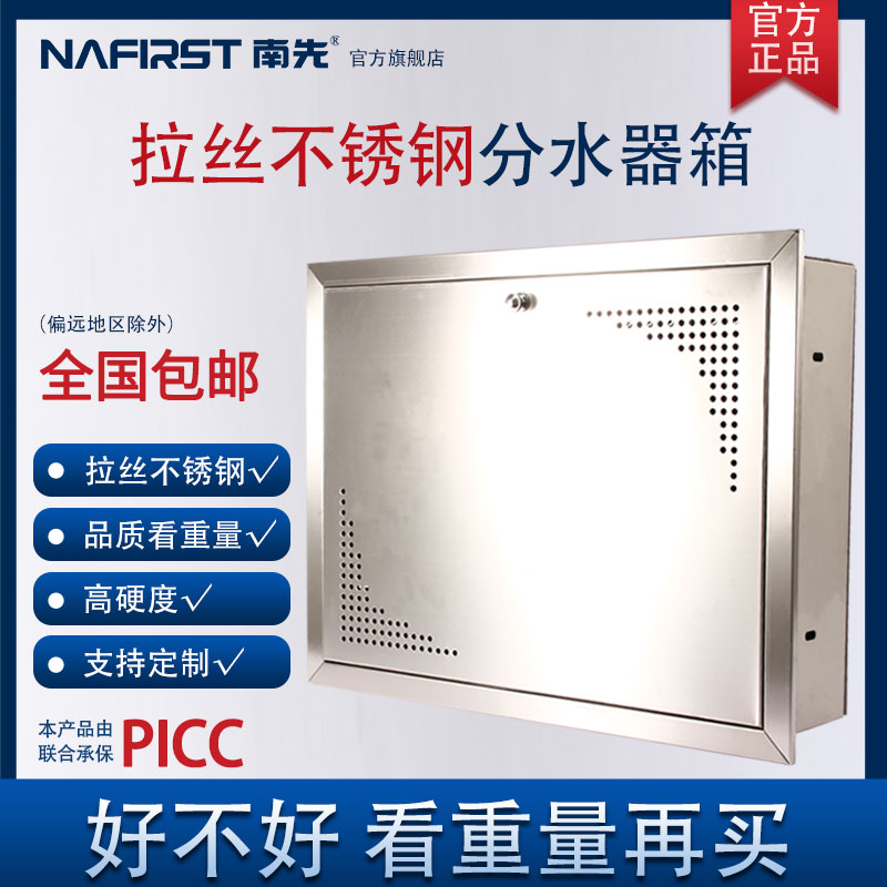 南先不锈钢地暖分水器箱子拆装式暗装明装遮挡箱集水器箱遮挡罩柜