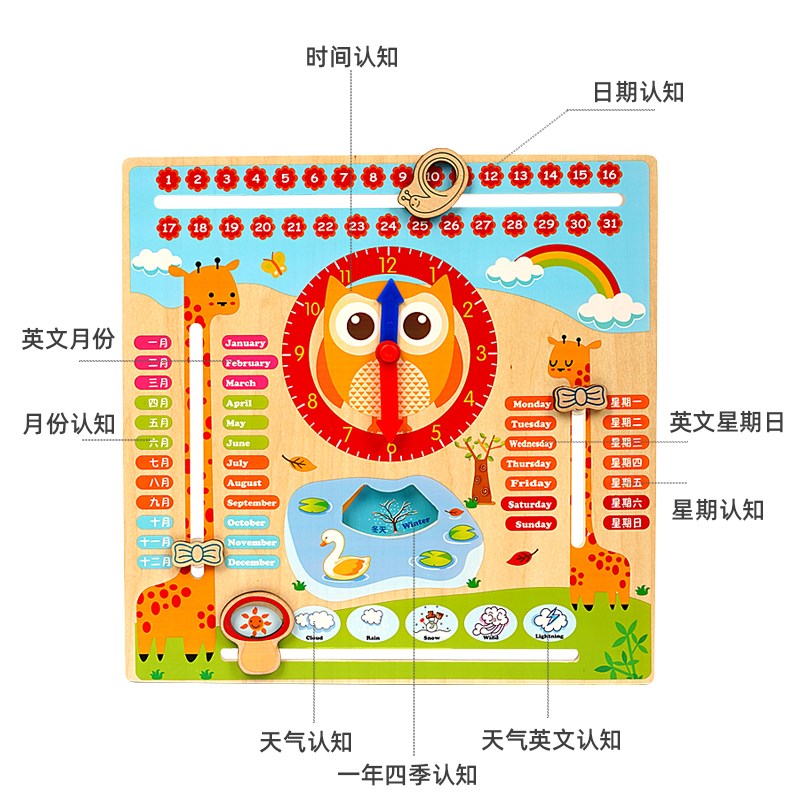 日历时钟教具幼儿童学习时间钟表认知天气幼儿园宝宝早教益智玩具