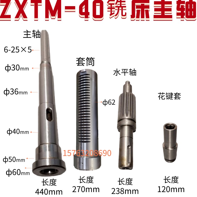 钻牀铣牀配件ZXTM-40ZX50C主轴套筒钻杆总成机头齿轮箱主轴套筒