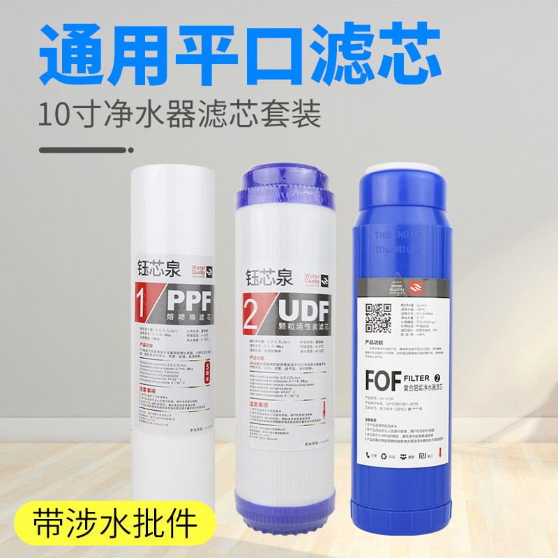 净水器滤芯10英寸复合阻垢滤芯3级超滤膜通用五级PP棉RO膜过滤器