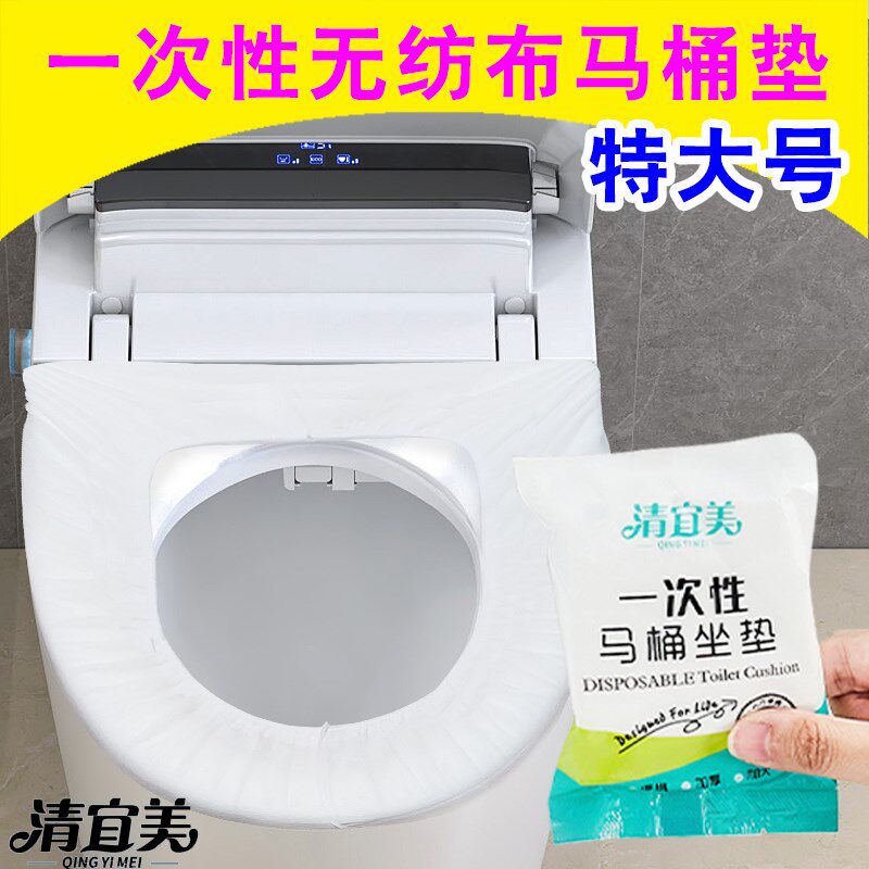 特大号一次性马桶垫坐垫套加大码智能马桶套O酒店民宿旅行独立包图片