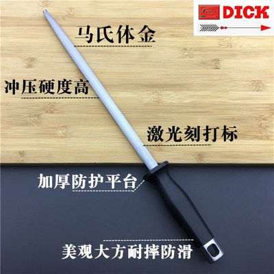 纯德国迪克屠宰中纹专业正品家用磨刀棍磨刀石Q棒厨房卖肉菜刀速