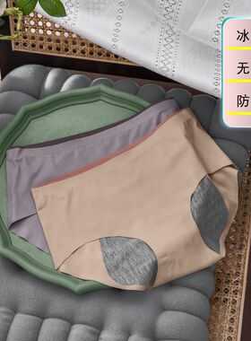 3条装 一片式冰丝无痕防漏生理裤经期夏薄冰爽中腰女士内裤三角裤