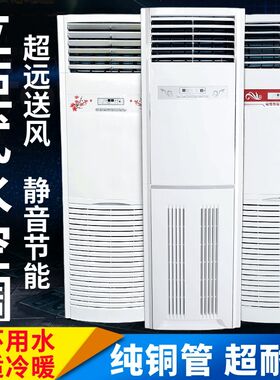 8p5匹立柜式水冷水暖空调柜机家用井水空调暖气P风机盘管168根铜