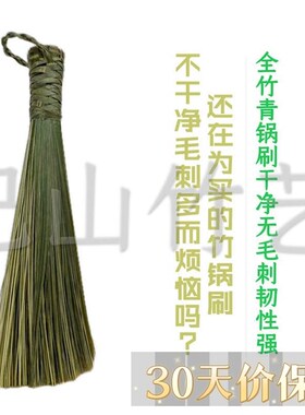 锅刷家用全竹青刷锅炊帚厨房清洁不伤锅洗锅刷子不粘油长柄竹刷把