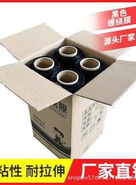 黑色缠绕膜50cm宽pe拉伸薄膜透明保鲜膜工业大卷塑料保护打包装膜