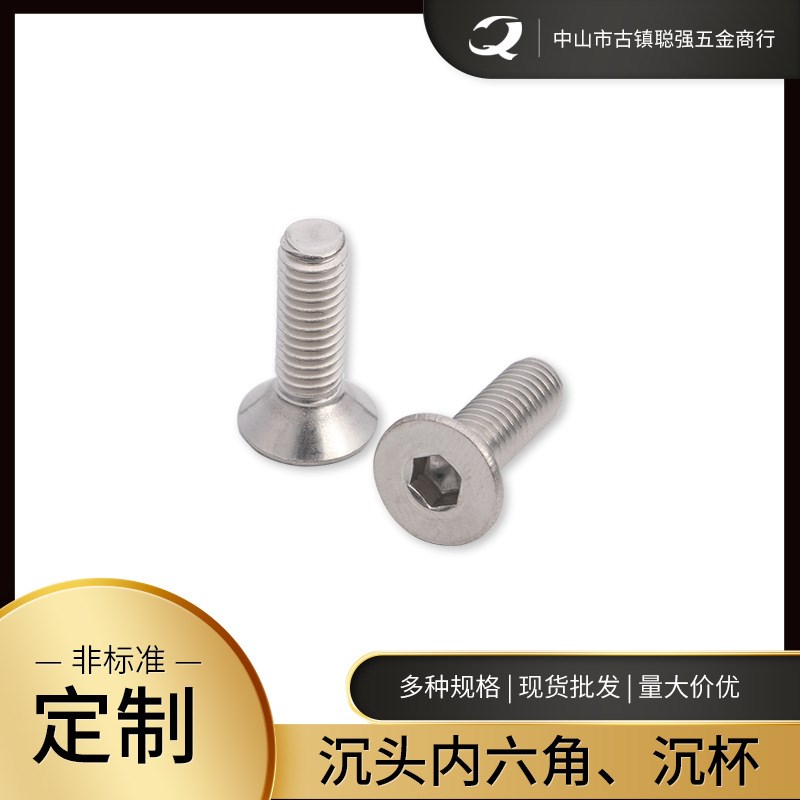 304不锈钢沉头内六角机牙螺钉 内六角平头机丝螺栓M3 平杯家具螺