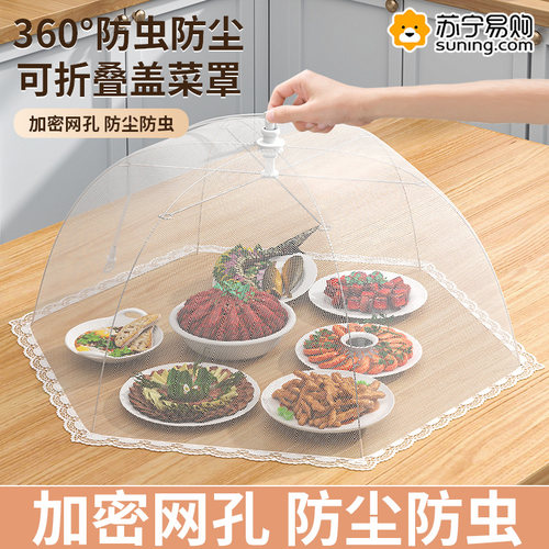 盖菜罩家用神器可折叠防苍蝇网罩商用盖菜餐桌罩剩饭菜食物罩824
