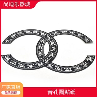 民谣吉他音孔花口轮花音孔装饰贴花音孔装饰花板音孔装饰圈带背胶