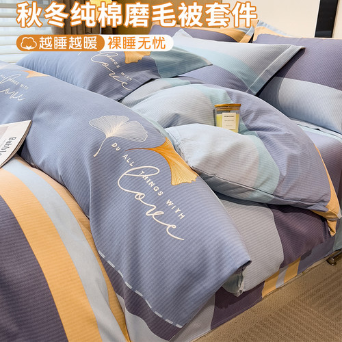 全棉磨毛被套单件加厚纯棉被罩150x200x230被褥子套冬季单人被单