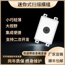 闸机电影院彩票机自助终端机嵌入式 扫描模组智能垃圾桶支付反扫头