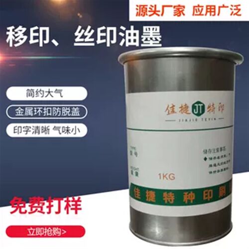 移印油墨自干金属PVC玻璃塑料PP丝网印刷Logo定制版30年实体老店
