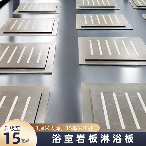 岩板淋浴板淋浴房地板石浴室防滑石防滑地砖洗澡间淋浴板防滑岩板