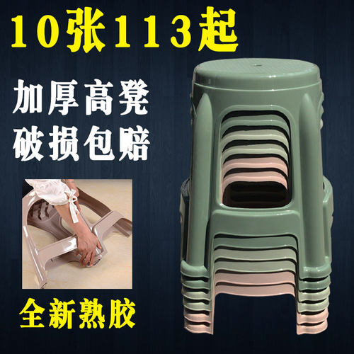 10个装家用塑料凳子加厚高凳子时尚胶椅子熟胶防滑成人大号餐厅凳