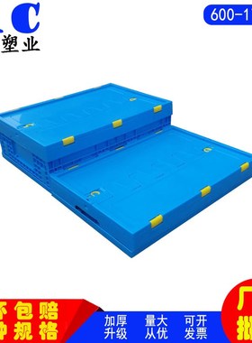 加厚多功能塑料折叠箱600-170折叠周转箱蓝色带盖仓储物流配送箱