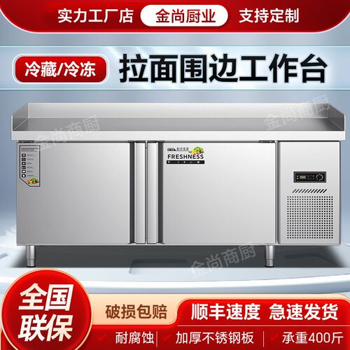 冷藏工作台高端冰柜案板商用冰箱冷冻操作台平保鲜柜双温304台面
