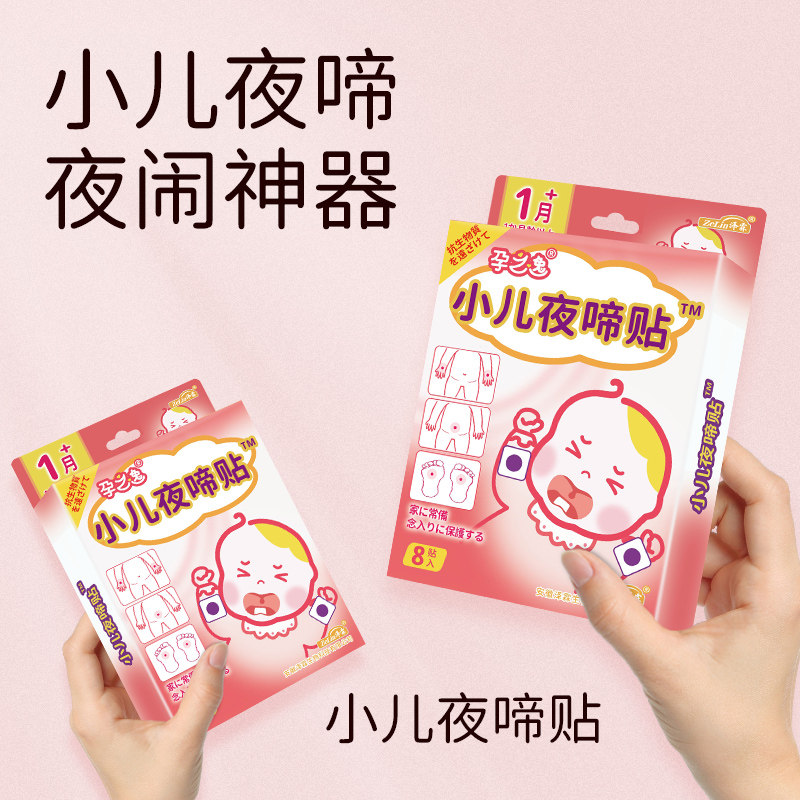 婴儿夜啼贴宝宝安睡小儿夜哭神器晚上防哭闹夜醒胀气二月闹肚脐