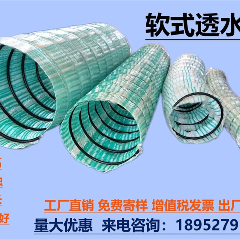 软式透水管 弹簧透水软管 渗A水软管 市政 公路隧道 路基排水
