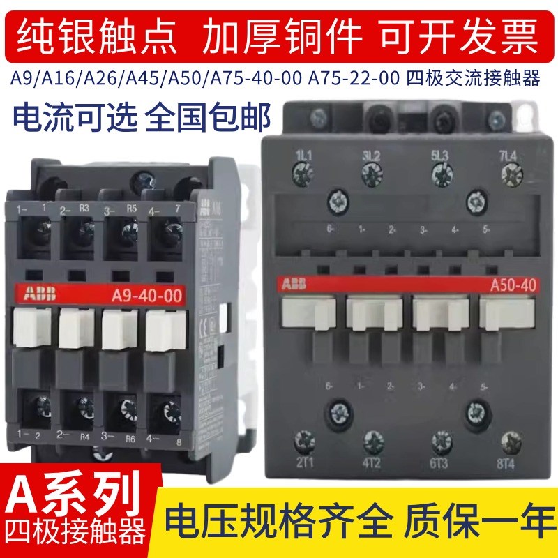 四极交流接触器A50-40-00/A9-40/A16/A26/A45/A75-40-00 AC220