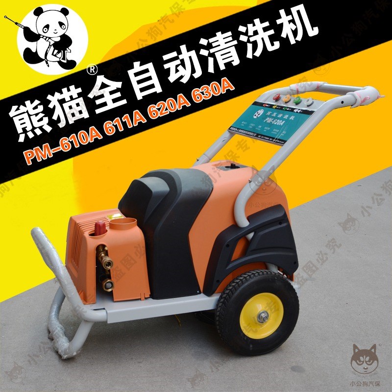 熊猫PM610A 611A 620A 630A超高压清洗机商用全自动洗车机刷车泵