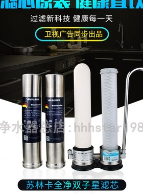 德国苏林卡净水器芯全净子星台上式净水器原装芯
