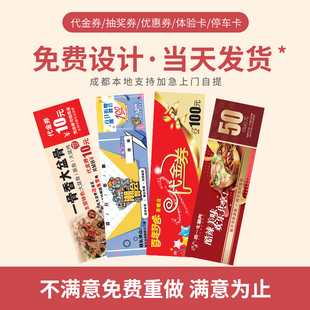 代金券定制优惠券制作积分奖励卡门票正副券入场券礼品卡券现金券