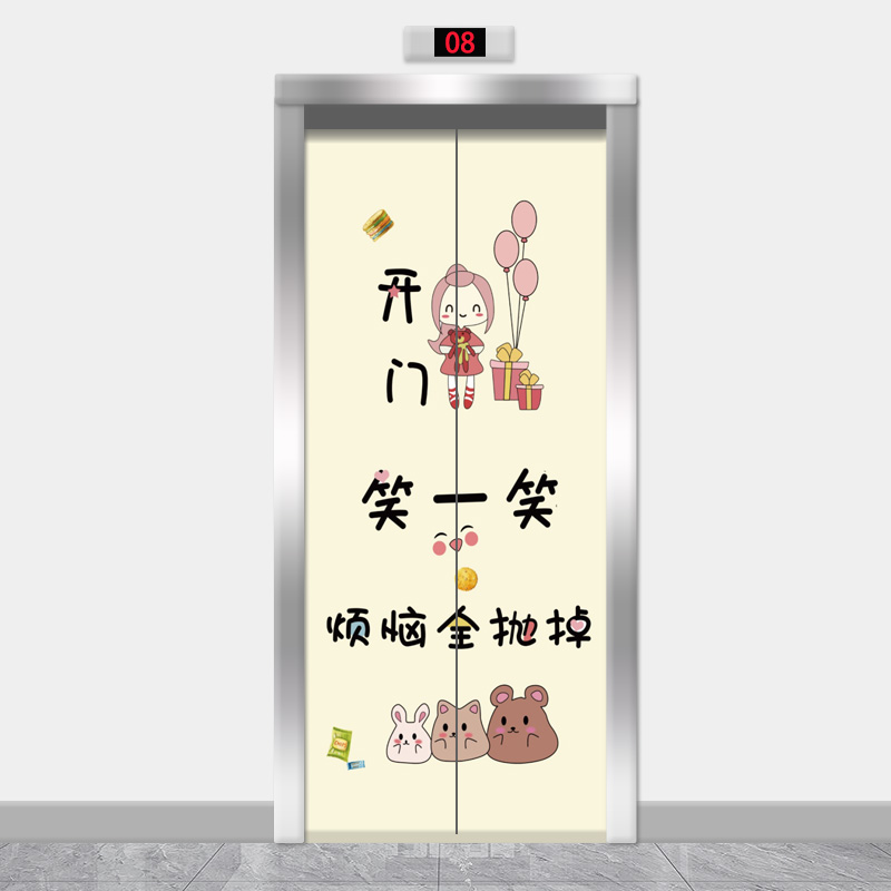 卡通励志清新电梯门贴纸轿厢装饰画贴画入户电梯门贴电梯间玄关画