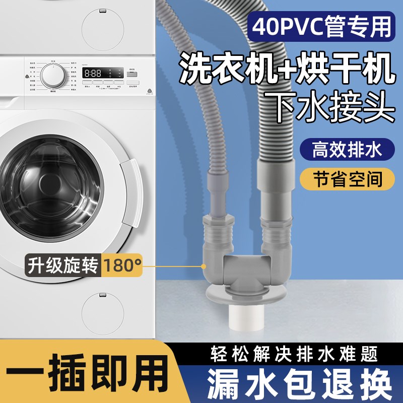 阳台40管下水三通洗烘套装扫地机器人专共用排水管道二合一对接头