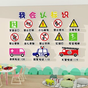 幼儿园安全标识雪弗板纸画环创题墙成品教室走廊楼梯墙面装饰