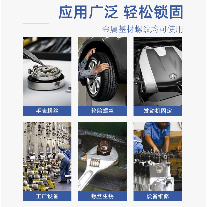 卫力固Glue螺丝胶拆卸T螺纹防锈剂预涂螺丝胶水中强度替代三键C螺