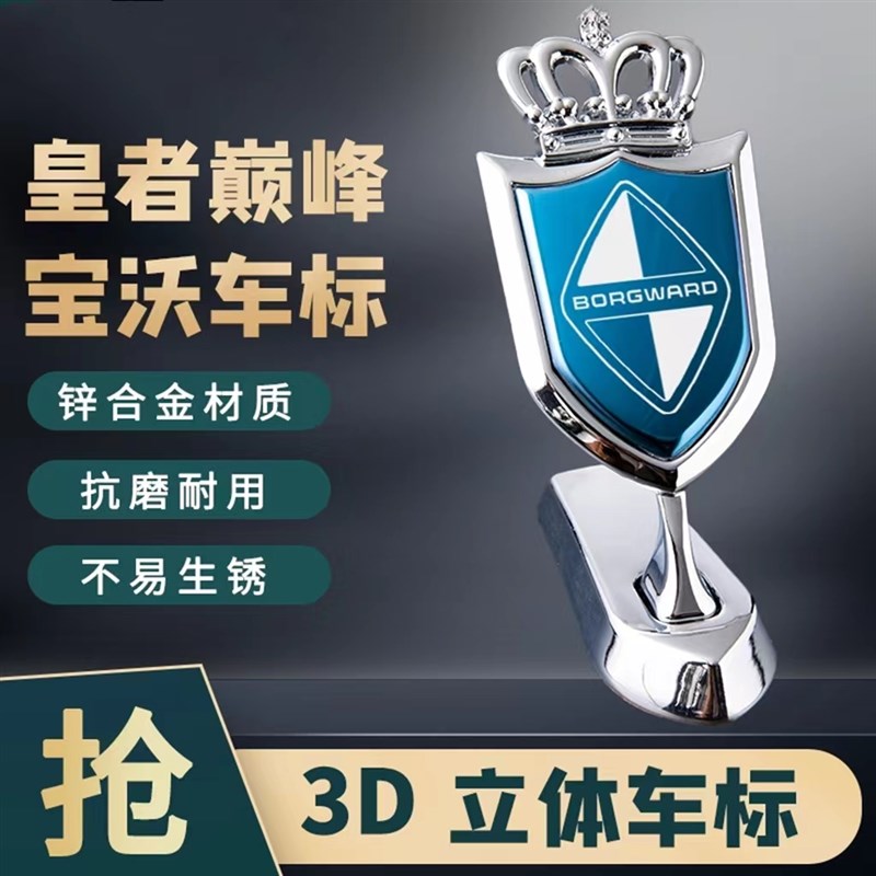 宝沃BX7 BX6BX5立标改装配件车标用品装饰外观专用机盖金属车贴