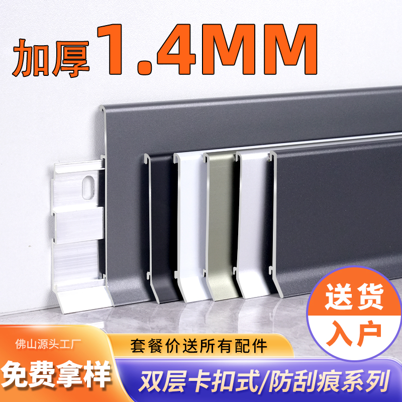 铝合金踢脚板加厚卡扣式极简贴脚线条CM8CM金属不锈钢极窄踢脚线