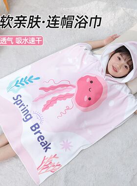 儿童游泳速干浴巾斗篷浴袍带帽女童男童温泉浴衣巾吸水快干沙滩巾
