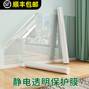 墙面静电保护膜乳胶漆伤墙防脏白壁纸墙防水膜防踢脏