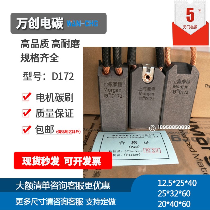 上海摩根碳刷耐磨J164J2046J201D172MG50CH17D374NB12253240605