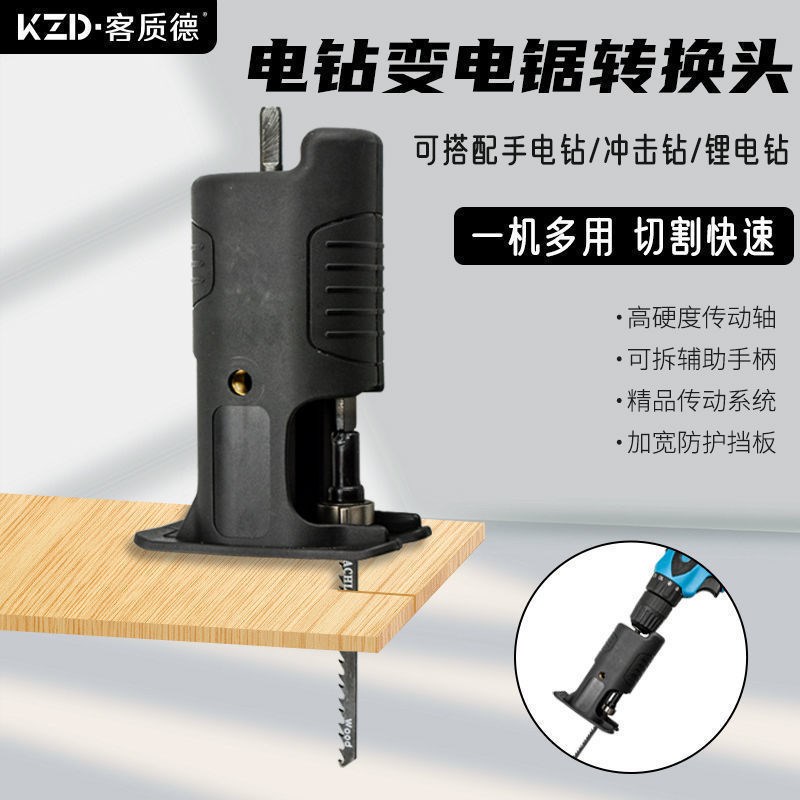 电钻变电锯转换头风炮电动扳手转电锯变曲线锯往覆U锯木材塑料切