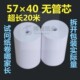 无热敏收银纸超市收款 小票打印纸耐用超超长米卷
